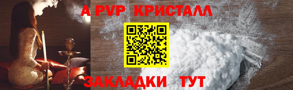 Alpha-PVP кристаллы  Вход с VPN  APVP  Белгород  как найти закладки  APVP крисы CK  APVP мука 