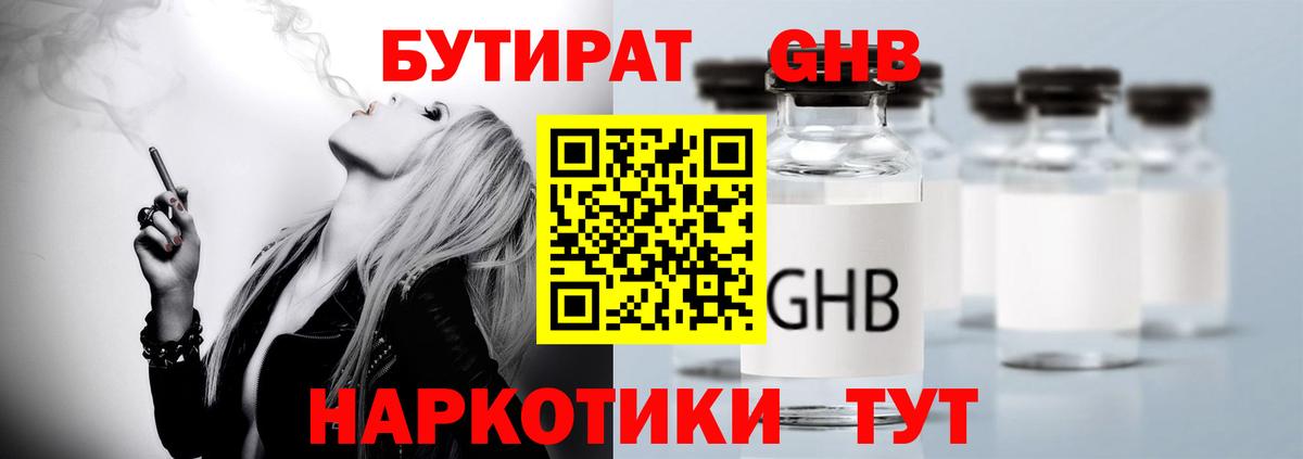 Бутират 1.4BDO  Вход с VPN  Белгород 