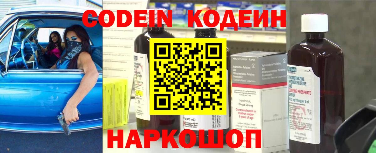 Кодеиновый сироп Lean напиток Lean (лин)  Вход с VPN  Белгород 
