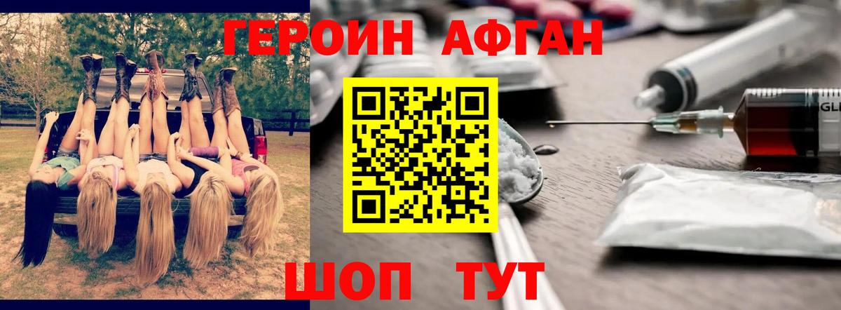 Белгород  ГЕРОИН  Вход с VPN  ГЕРОИН афганец 
