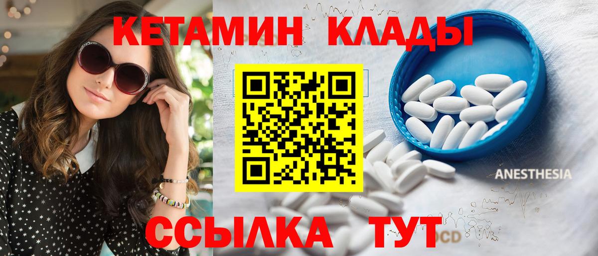 Белгород  КЕТАМИН VHQ  Вход с VPN 