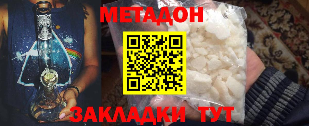 Белгород  Метадон мёд  Вход с VPN 