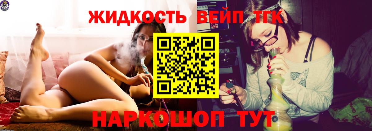 ТГК жижа  Вход с VPN  Белгород 